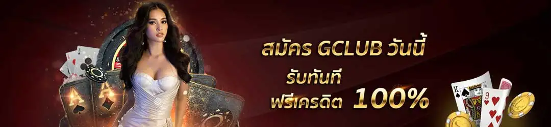 gclub royal558